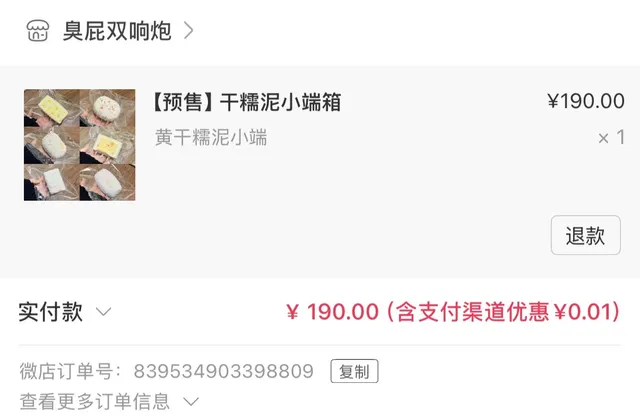 干糯泥端箱